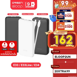 [182บ. ราคาพิเศษ] Eloop E33 / E33 Line / E34 แบตสำรอง 10000mAh 20000mAh Powerbank สายชาร์จในตัว พาวเวอร์แบงค์