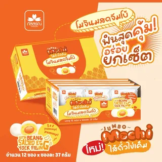 โมจินมสดจัมโบ้แบรนด์ ภัสสรณ์ บรรจุ 12 ชิ้น