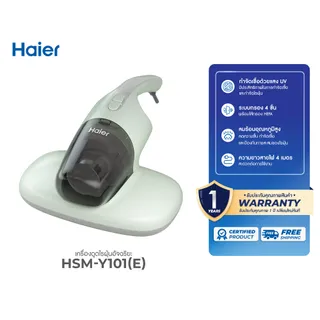 Haier เครื่องกำจัดไรฝุ่น เครื่องดูดไรฝุ่น พร้อมแสง UV กำจัดเชื้อโรค กำจัดไรฝุ่น ลดความชื้นในเครื่องเดียว รุ่น HSM-Y101 / HSM-Y201