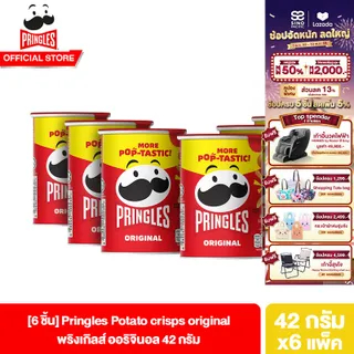 [แพ็ค 6] พริงเกิลส์ ออริจินอล PIL 42ก. Pringles Potato Crisps Original 42g.