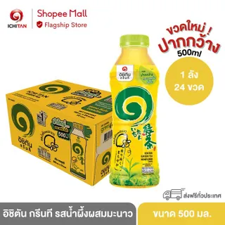 ICHITAN อิชิตัน กรีนที ขวดใหม่ ปากกว้าง รสน้ำผึ้งผสมมะนาว ขนาด 500 ml. 1 ลัง (24 ขวด) รวมจัดส่ง