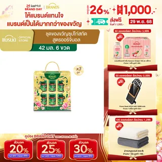 ชุดของขวัญแบรนด์ซุปไก่สกัด 42 มล. 6 ขวด  x 3 แพค (18 ขวด)