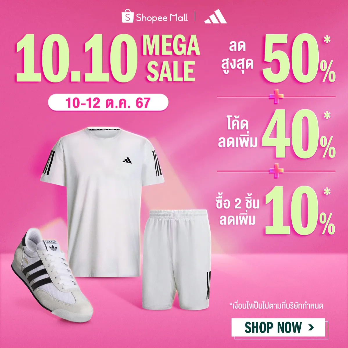 👟Adidas x Shopee 10.10 MEGA SALE ลดสูงสุด 50% + 🎟️ แจกโค้ดลดเพิ่ม 40%