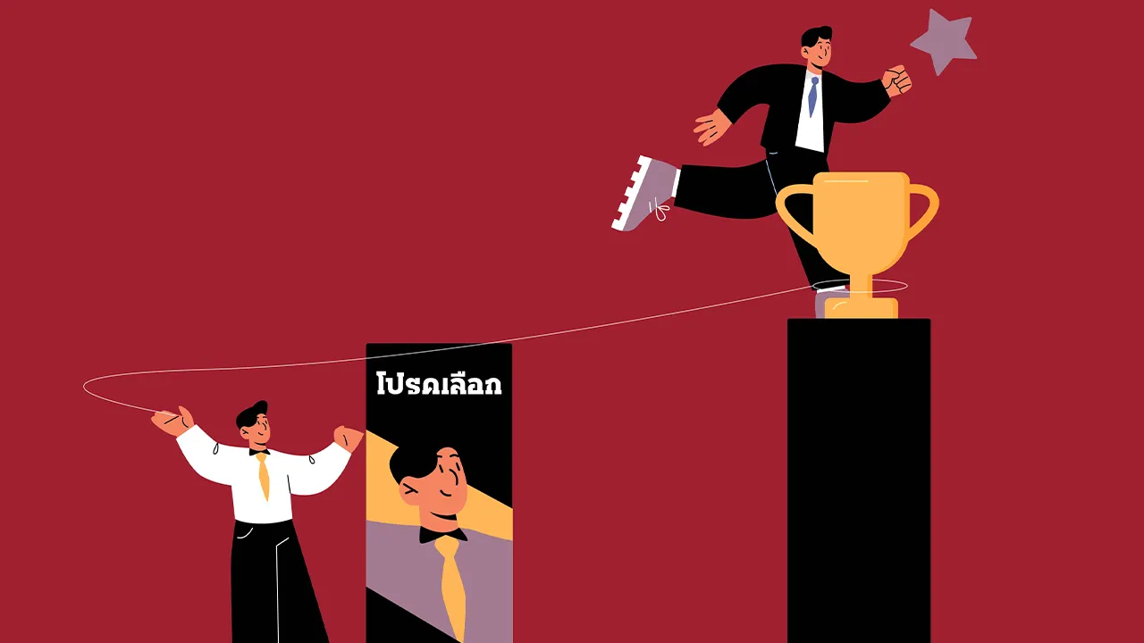 จากผู้ว่าฯ สู่ นายกฯ ฝันสู่การยกระดับการเมืองไทยจากผู้นำที่มีผลงานเชิงพื้นที่