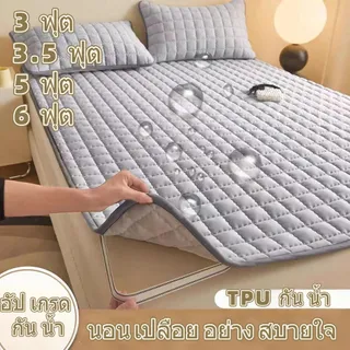 ผ้าปูที่นอนกันน้ำ3/3.5/5/6ฟุต ป้องกันไรฝุ่น ที่นอนกันน้ำ ผ้ารองฉี่ กันน้ำ100% รัดมุม ที่นอน  ซักเครื่องได้ ปกป้องที่นอน