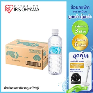 ใหม่!! IRIS OHYAMA Mt.Fuji Mineral Water 500ml. ไอริส โอยามะ น้ำแร่ธรรมชาติจากเทือกเขาฟูจิ 500มล.