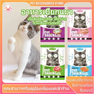 เปียกแมว อาหารเปียก อาหารแมว แมวเปียก  80ก.โภชนาการที่สมดุล มีทอรีน (ผู้พิทักษ์ชีวิตของแมว)