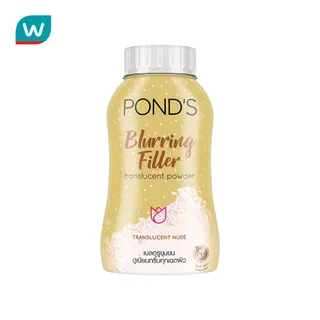 Ponds พอนด์ส เบลอริ่ง ฟิลเลอร์ ทรานส์ลูเซนท์ พาวเดอร์ 50 กรัม