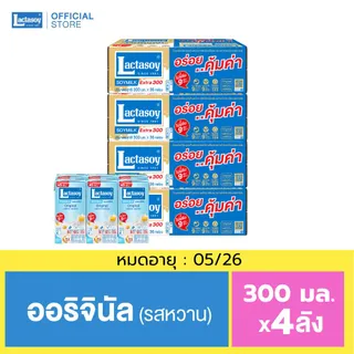 หมดอายุเดือน 06-07/2026 แลคตาซอย นมถั่วเหลือง ยูเอชที รสหวาน 300 มล. (ขายยก 4 ลัง x 36 กล่อง : รวม 144 กล่อง)
