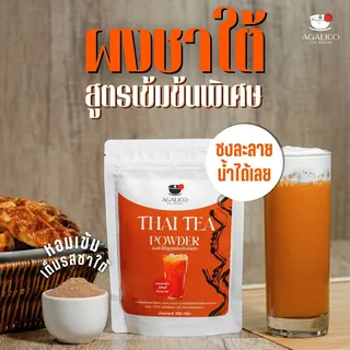 ผงชาไทย Agalico Thai Tea Powder
