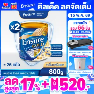[ใหม่] เอนชัวร์ โกลด์ แอดวานซ์โปร กลิ่นวานิลลา 800g 2 กระป๋อง Ensure Gold AdvancePro Vanilla 800g x2