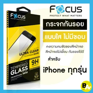 Focus ฟิล์มกระจกใสเต็มแผ่น เว้นขอบ สำหรับ iPhone 16 16Pro 15 15ProMax 15Pro 14ProMax 14 13ProMax 13Pro 13 12 11