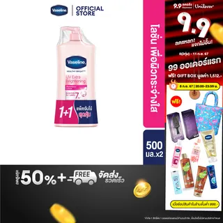 วาสลีน เฮลธี ไบรท์ โลชั่น ยูวี ไบรท์เทนนิ่ง ผิวกระจ่างใส 490 มล. x2/x6 Vaseline Healthy Bright Lotion UV Brightening Pink 490ml.  x2/x6