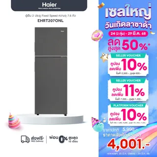 Haier ตู้เย็น 2 ประตู Fixed Speed ความจุ 7.6 คิว รุ่น EHRT207ONL