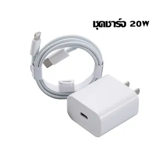 Bingo สายชาจไอไฟน หัวชาร์จเร็ว+สายชาร์จเร็ว PD 20W Fast Charger Cable รองรับรุ่นiphone 14/14ProMax/14Pro/12/13/13ProMax/11Pro/X/Xs/XR/Max /7/8/6/5