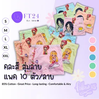 ABN Kids แพค 10 ตัว กางเกงในเด็กผู้หญิง สีพาสเทล สุ่มลาย 1 แพค/ลาย น่ารัก ใส่สบาย แบรนด์ไทย
