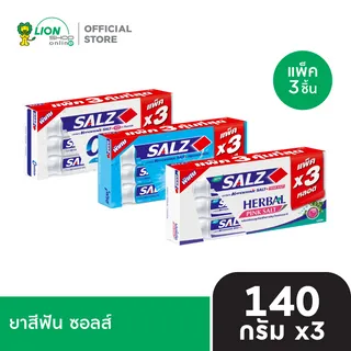 [Special] [แพ็ก 3] Salz ยาสีฟัน ซอลส์ ขนาด 140 กรัม (เลือกสูตรด้านใน)