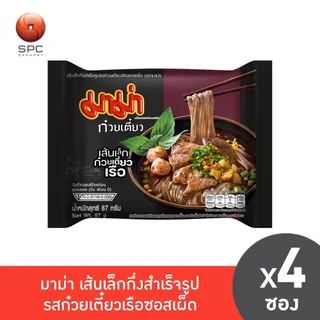 มาม่า เส้นเล็กกึ่งสำเร็จรูป รสก๋วยเตี๋ยวเรือซอสเผ็ด แพค 4 ซอง