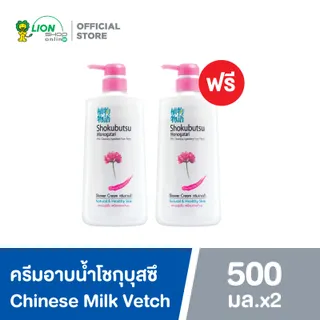 [สินค้าอยู่ระหว่างเปลี่ยนแปลงแพ๊กเกจ][1 ฟรี 1] SHOKUBUTSU ครีมอาบน้ำ โชกุบุสซึ ขวดปั๊ม 400 มล. (เลือกสูตร)