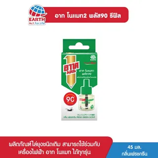 อาท โนแมท พลัส90 น้ำยาสำหรับ เครื่องไฟฟ้าไล่ยุง รีฟิล90วัน กลิ่นเฟรชกรีน ARS NOMAT PLUS 90 REFILL FRESH GREEN