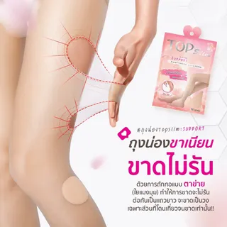 Topslim ถุงน่องขาเนียน ขาดไม่รั้น กันแดด