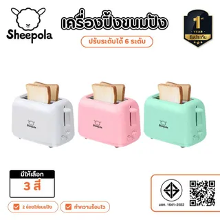 SHEEPOLA เครื่องทำขนมปัง เครื่องปิ้งขนมปัง ขนมปังปิ้ง เตาปิ้ง เครื่องปิ้ง 3 สี ขาว ชมพู เขียว สไตล์มินิมอล Sheepolamall