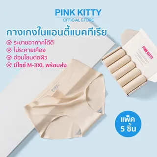 PINKKITTY แพ็ก 5 ชิ้น ป้องกันแบคทีเรีย กางเกงในไร้ขอบผู้หญิง ระบายอากาศได้ดี สวมใส่สบาย ไม่รัดแน่นสะโพกPK18