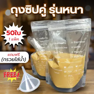 ถุงใส่น้ำ รุ่นหนา ไม่รั่ว แบบซิปคู่ ก้นตั้งได้ 250 ml ถุงซิปใส่น้ำ แก้วน้ำ