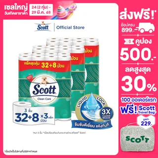 [x3 แพ็ค] สก๊อตต์ คลีนแคร์ กระดาษชำระ แพคใหญ่คุ้มทึ่สุด 3ชั้น แพค32 แถม 8ม้วน รวม40 *3 ม้วน Scott Clean Care Bath Tissue. Biggest Pack 3PLY 32+8 Rolls*