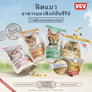 อาหารแมว VEV รสไก่ ปลาทูน่า ปลาแซลมอน อาหารเม็ดเพื่อสุขภาพ 9 ชนิด  (ของแถมฟรี: โปรไบโอติกสำหรับสัตว์เลี้ยง 1 ซอง) บรรจุภัณฑ์ปิดสนิท สามารถเก็บไว้ที่อุณหภูมิห้องได้