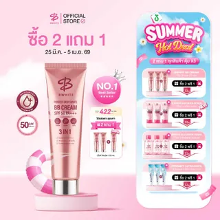 [ 2 แถม 1 ] บีไวท์โลชั่น 3 IN 1 โทนอัพ กันแดด ชุ่มชื้น โทนอัพสำหรับผิวกาย ขนาด 150 ML.