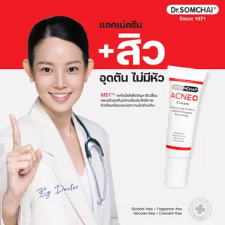 ครีมสลายสิวอุดตัน ละลายสิวหัวดำ สิวเสี้ยน  Dr.Somchai Acne Cream 15 g.