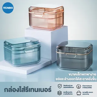 กล่องแช่ฟันปลอม จัดฟัน รีเทนเนอร์ กล่องเก็บของแบบพกพา ขนาดใหญ่ สามารถใส่น้ำแช่ได้ค่ะ กล่องรีเทนเนอร์ 2 ชั้น