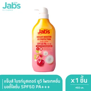 Jabs แจ๊บส์ ไบรท์บูสเตอร์ ยูวี โพรเทคชั่น บอดี้โลชั่น SPF50 PA+++  450มล. x1