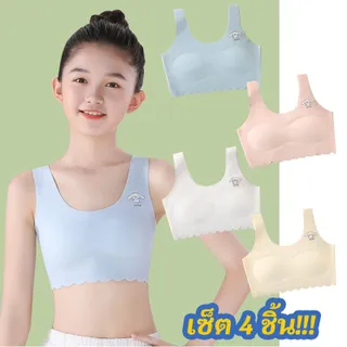 【เซ็ต 4 ชิ้น!!!】AP321-เสื้อซับในเด็ก เสื้อชั้นในเด็กผู้หญิง เสื้อซับในเด็ก แบบสวม ฟองน้ำถอดได้ ยืดได้เยอะ สำหรับเด็กนักเรียน เด็กวัยรุ่น Bra Girls