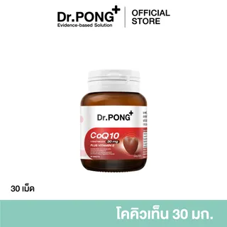 Dr.PONG CoQ10 30 mg Coenzyme Q10 plus vitamin E โคคิวเท็น เพิ่มพลังงาน ผิวเรียบเนียน ร่างกายสดชื่น