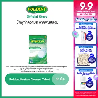 POLIDENT DENTURE CLEANSER 30S โพลิเดนท์ เม็ดฟู่ทำความสะอาดฟันปลอม 30 เม็ด