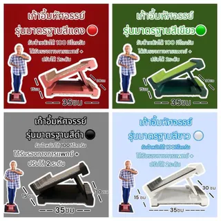 เก้าอี้มหัศจรรย์คุณตาแสวง รุ่นมาตรฐาน รับน้ำหนักได้ 100กิโลกรัม แท่นยืนยืดเส้น คลายเส้น แก้ปวด ของแท้ส่งตรงจากบริษัท