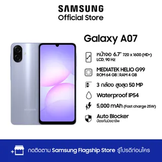 Samsung Galaxy A07 4/64GB รับฟรี Adapter 15W