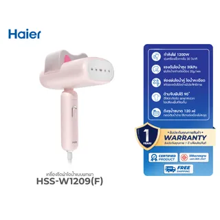 Haier เครื่องรีดไอน้ำแบบพกพา เตารีดไอน้ำพกพา 1200W รีดเรียบไว สะดวก พับได้ ดีไซน์น่ารัก มินิมอล รุ่น HSS-W1209 เตารีดผ้าเตาไอน้ํา