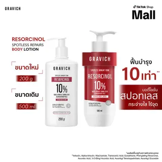 Gravich Resorcinol Spotless Repair Body Lotion ขนาด 200ml. และ 500 ml
