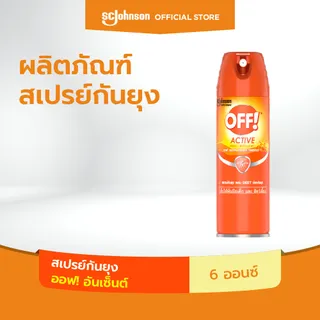 ออฟ! อันเซ็นต์ สเปรย์กันยุง 6 ออนซ์ OFF Unscented Aeresol Mosquito Spray 6oz