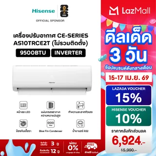 Hisense เครื่องปรับอากาศติดผนัง CE serie ระบบ Inverter 9500 BTU รุ่น AS-10TRCE2T