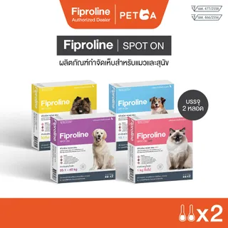 Fiproline [1 กล่อง บรรจุ 2 หลอด] ผลิตภัณฑ์กำจัดเห็บหมัด สำหรับสุนัขและแมว ชนิดหยดหลัง