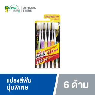 [ แพ็ค 6 ] SYSTEMA Original แปรงสีฟัน ซิสเท็มมา รุ่นหัวแปรงขนาดกลาง (Original) ขนแปรงนุ่มพิเศษ Super Soft