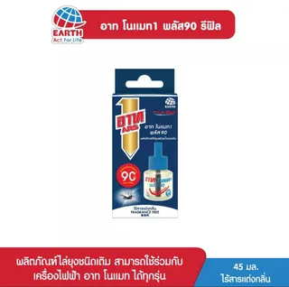 อาท โนแมทพลัส รีฟิล น้ำยาไล่ยุงชนิดเติมสำหรับเครื่องไล่ยุงไฟฟ้า ไร้สารแต่งกลิ่น 90คืน
