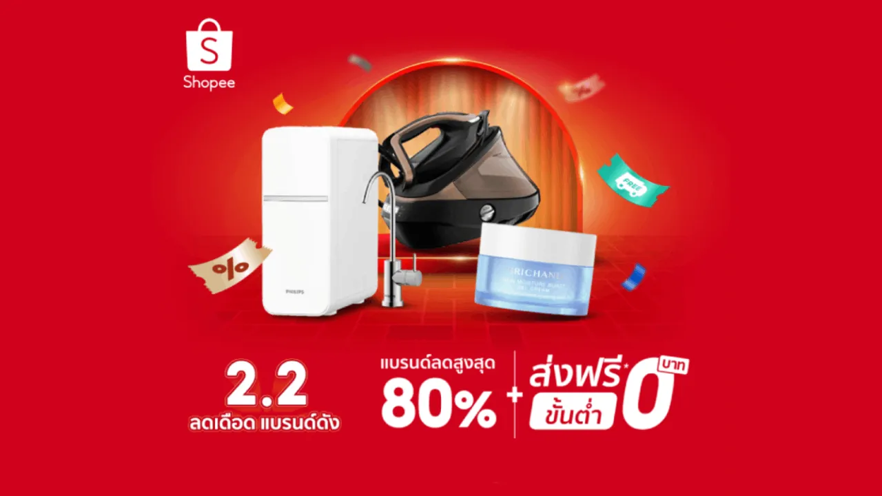 แนะนำ 20 สินค้า น่าซื้อ โปรโมชัน Shopee 2.2 ลดเดือด แบรนด์ดัง