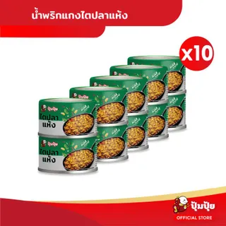 ปุ้มปุ้ย แกงไตปลาแห้ง ขนาด 60 กรัม