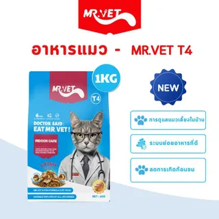 อาหารแมวพรีเมี่ยม MrVet โฮมสติก เหมาะสำหรับแมวในร่ม สูตร T4 1kg [Gift only on livestream]