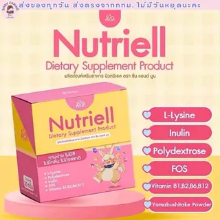 นูทริเอล วิตามินบูสต์หิว Nutriell (Pro L lyzine) Sun&Moon ผลิตภัณฑ์เสริมอาหารสำหรับเด็ก ลูกกินเก่ง